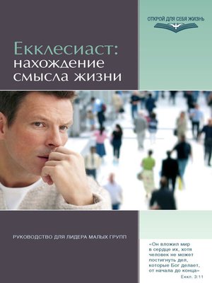 cover image of Екклесиаст